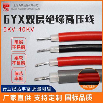 GYX霓丝虹高压锡电线0.5-1.5平方国灯标镀铜静电喷涂点火572器耐