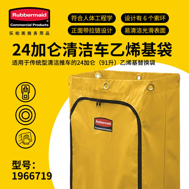 乐柏美商务用品24 加仑清洁车乙烯基袋 清洁推车替换袋酒店客房保