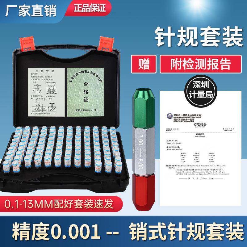成套装针规规塞规白钢间隔0.装01mm高滑精度量规XHS光通止101只胶