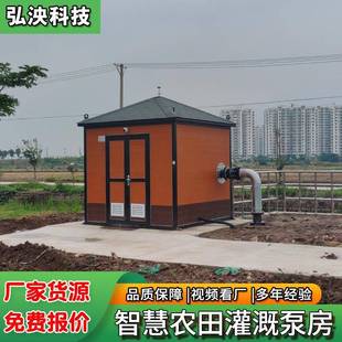 一体化能农灌溉泵房田农智浇灌设备业刷卡258取水提升泵房
