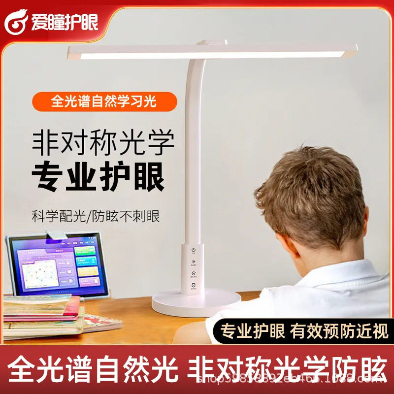 全光谱台灯学习专用儿童书桌面卧室床头宿舍学生阅读护眼防蓝光