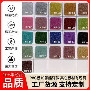 品MF质高密度金葱粉亚克力板正反面色320差不感大光板塑料新量制