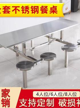 不锈餐钢学校食堂工桌组厂食堂玻璃钢餐KJZ桌椅4/6/8人位连体桌椅