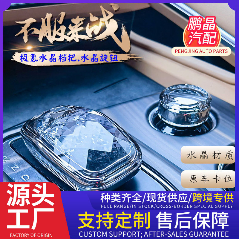 极氪001档把ZEEKR009旋钮排挡盖手球头内饰改装黑武士水晶驾驶室