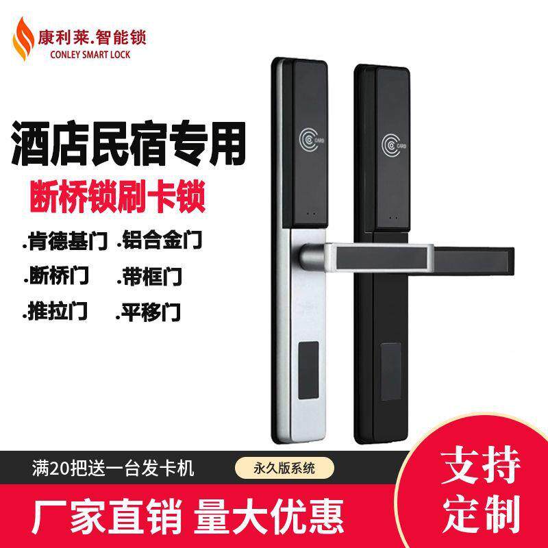 酒店断桥FH101铝门铝金刷卡合锁窄边框锁门宾馆智能电子拉平推移