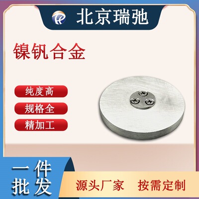 厂家直供 高纯镍钒合金靶材 NiV 镀膜材料 金属靶材