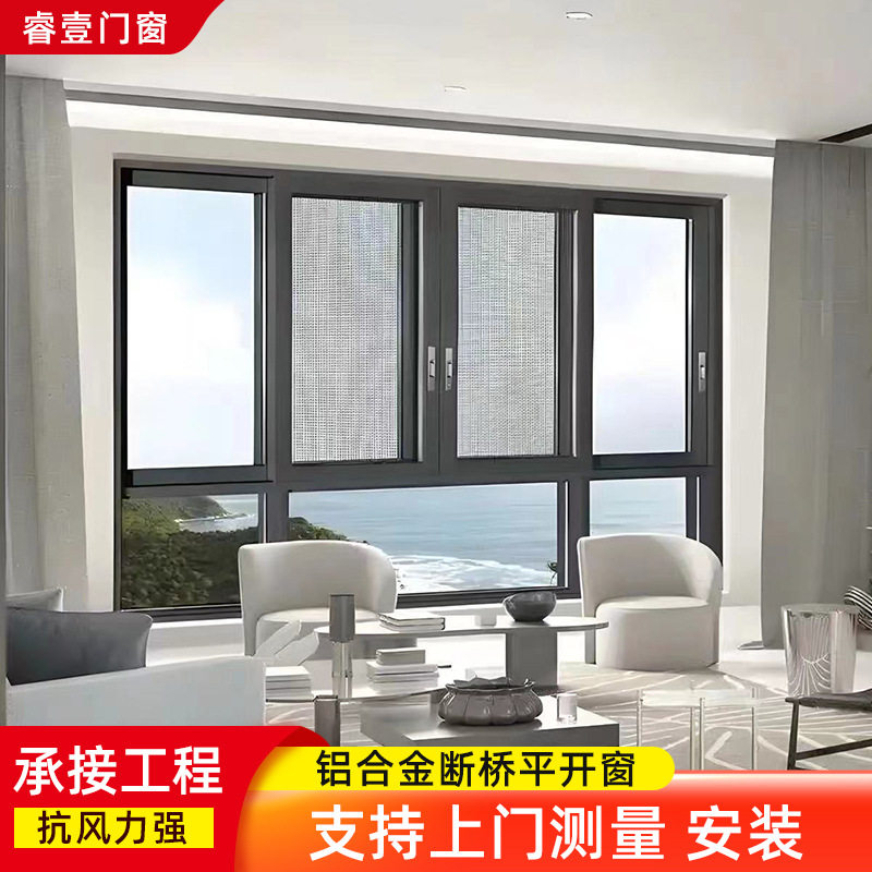 断桥平开窗铝合金门窗家装落地玻璃窗隔音隔热断桥铝门窗定 制