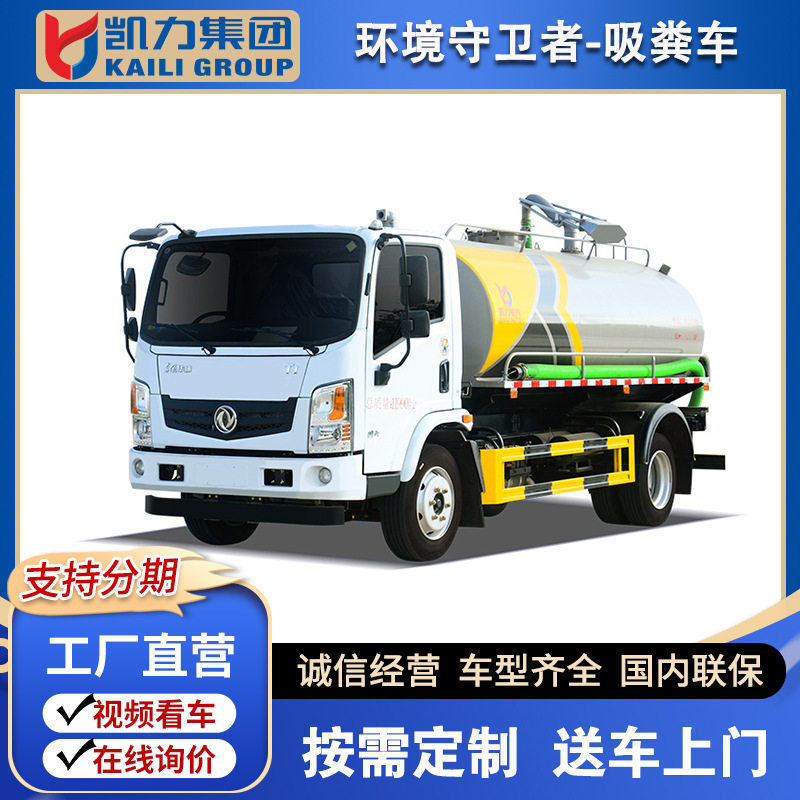 凯力风东风华神T1环卫吸粪车9.6方可自吸自排养殖场化粪池抽粪车