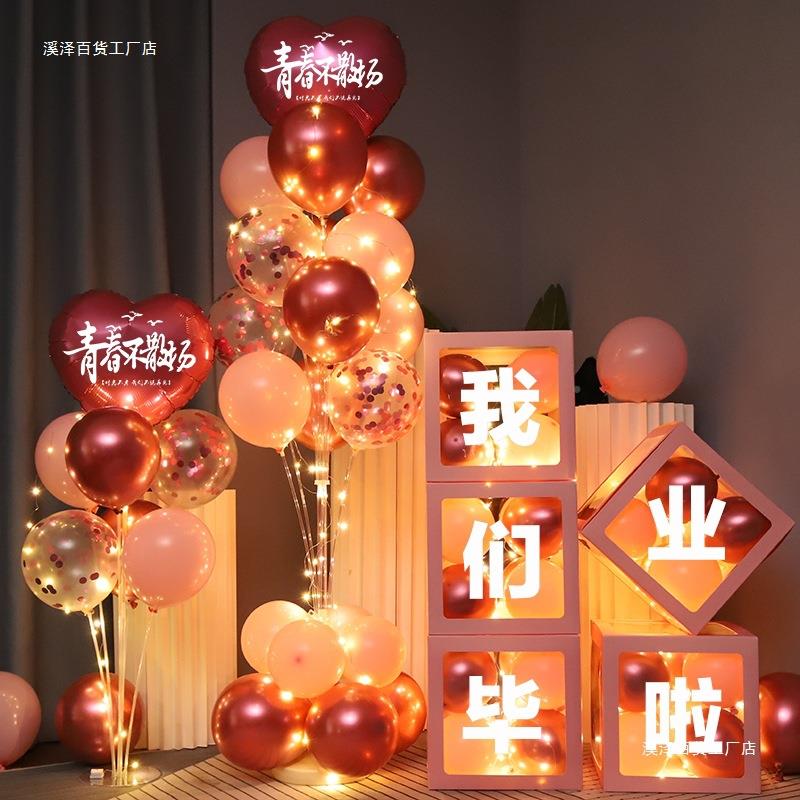20礼25们毕业我了气球装饰教室典谢场师477宴会场活动氛围景布置