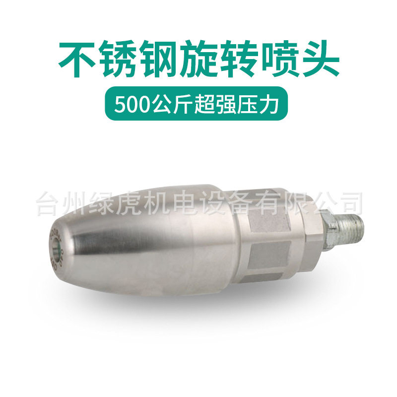 绿虎不锈钢旋转喷嘴高压洗车500公斤莲花喷头超高压工业级清洗机