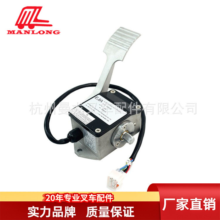 适用杭叉叉车加速踏板总成