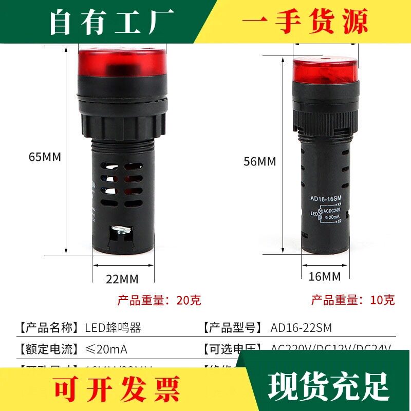 议·AD16-22SM 闪光蜂鸣器 蜂鸣器带灯 声光报警 开孔22MM报警器