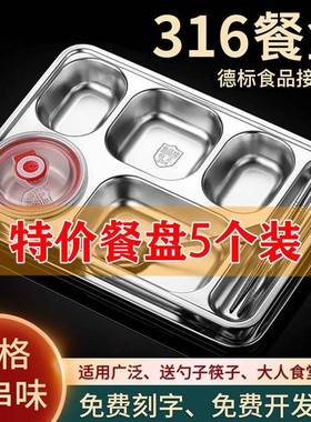 盘特大EII号304不锈钢餐盘快分格成人1食堂商用家用学生36饭大人