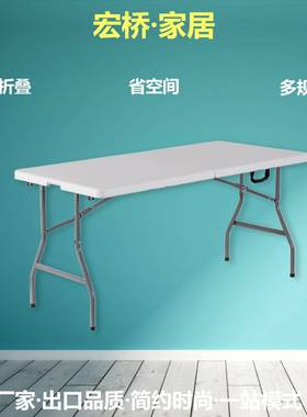 长方形塑料吹桌塑5对折桌野外烧烤桌4FTFT6FT8FTZ152Z12吹塑折叠