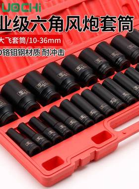 1/2气寸大飞小重风炮动CHX型套头筒加长厚电动扳手26件组套工具扳