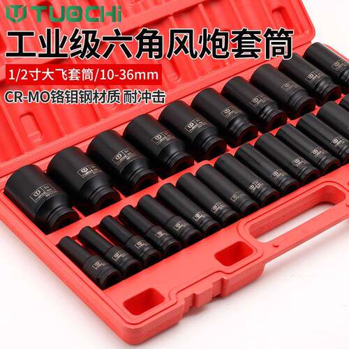 1/2气寸大飞小重风炮动CHX型套头筒加长厚电动扳手26件组套工具扳
