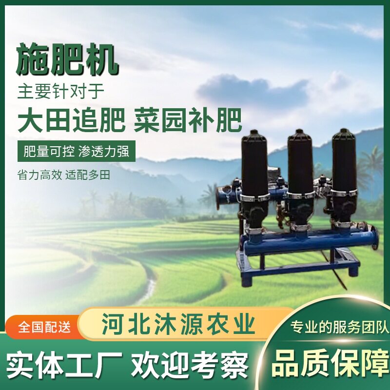 智能水肥一体机 全自动控制施肥机 安装便捷 省时间 沐源
