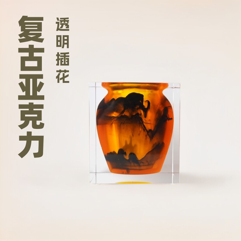 跨境热销复古铂晶亚克力琉璃花瓶透明琥珀色家居摆件树脂迷你花瓶