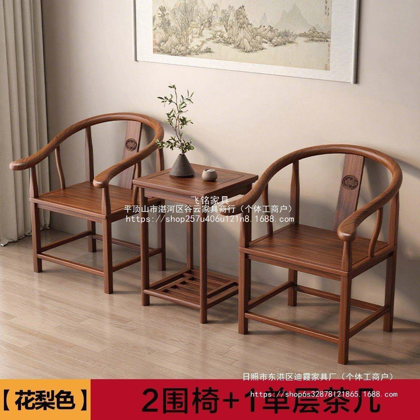 飞铭茶椅圈椅实套椅单人中三式茶几椅子主人件靠背椅RIK阳台围椅,鲜花速递/花卉仿真/绿植园艺,割草机/草坪机,淘宝优惠券,粉丝福利购,淘宝优惠卷