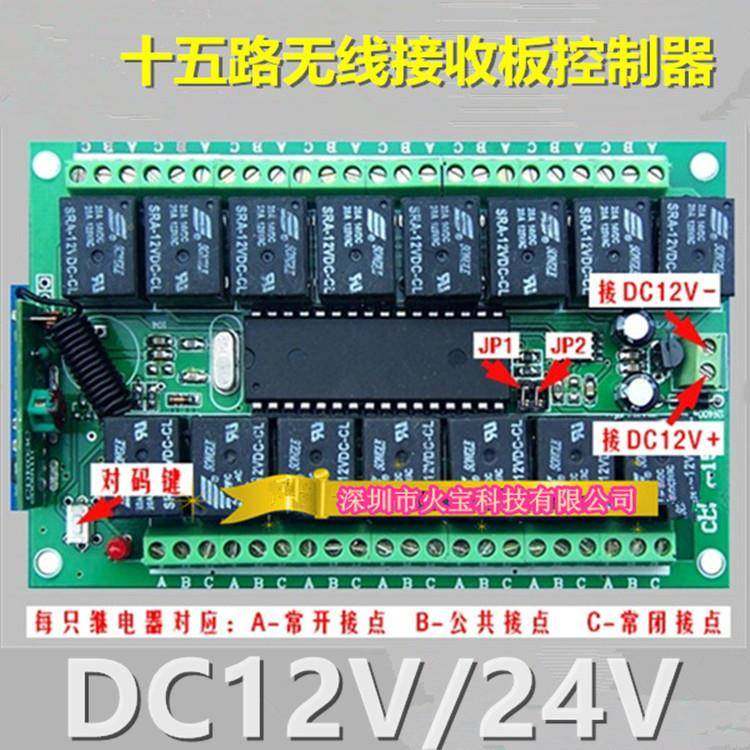 豪华十五无线遥控12V键2V习15路学型控制器12V15L/YLED灯具电4机