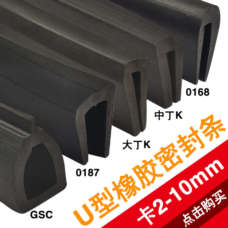 PVC密封条2.1mm~10mm橡胶皮条U型条包边防撞玻璃卡条汽车机柜