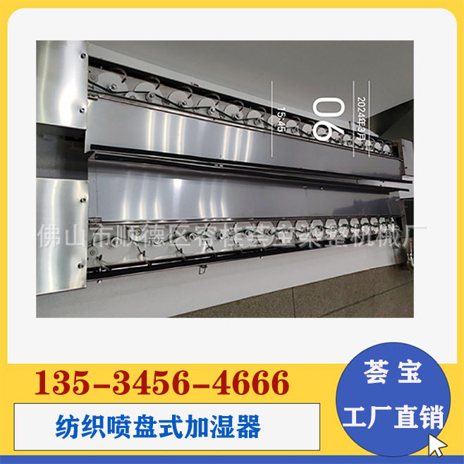 纺织助剂喷盘均匀式加湿机 加湿喷湿机 织物增加克重手感更加丰满