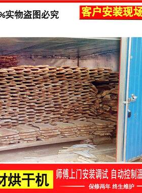 产地货源箱控温干强木UIU材烘房烘干燥设备燃煤电热风炉工业烘干