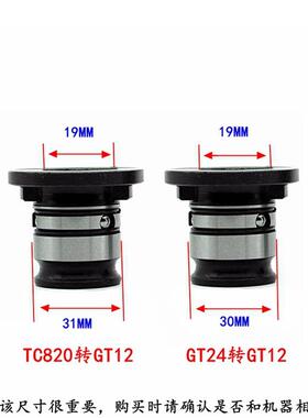 攻丝夹转换套GT24/TC820G转GTTRT12变径套T4接2攻头丝机扭力保护