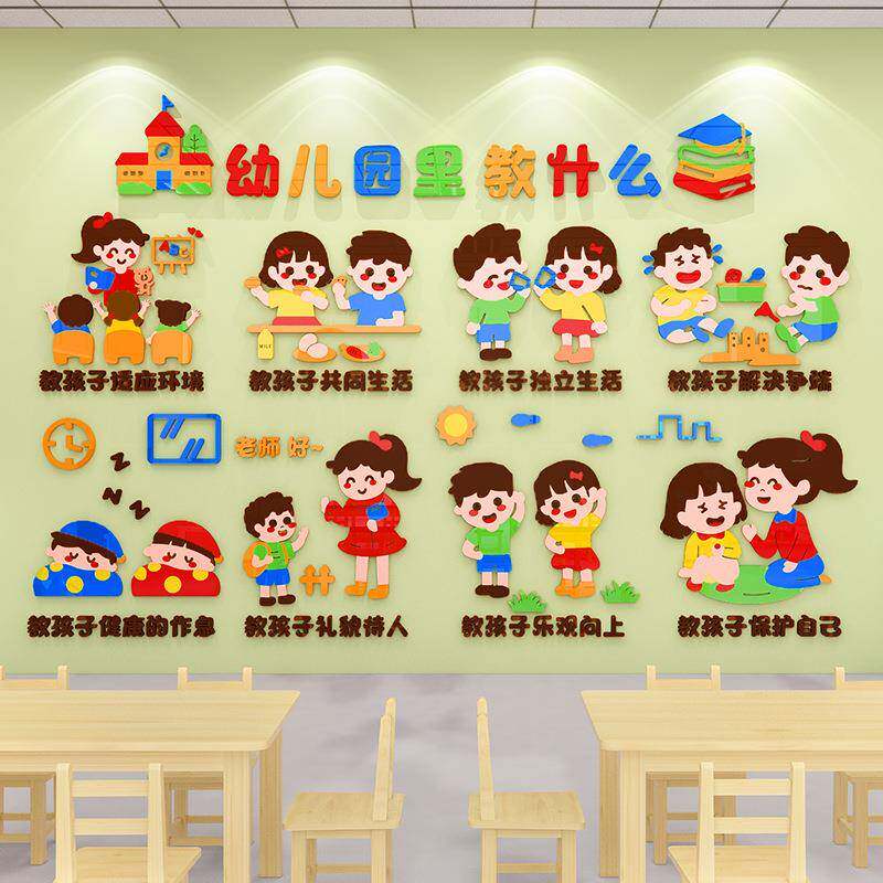 ?贴幼儿园墙装饰托管班墙画主教室布置大面厅环F767S9T6创材料题