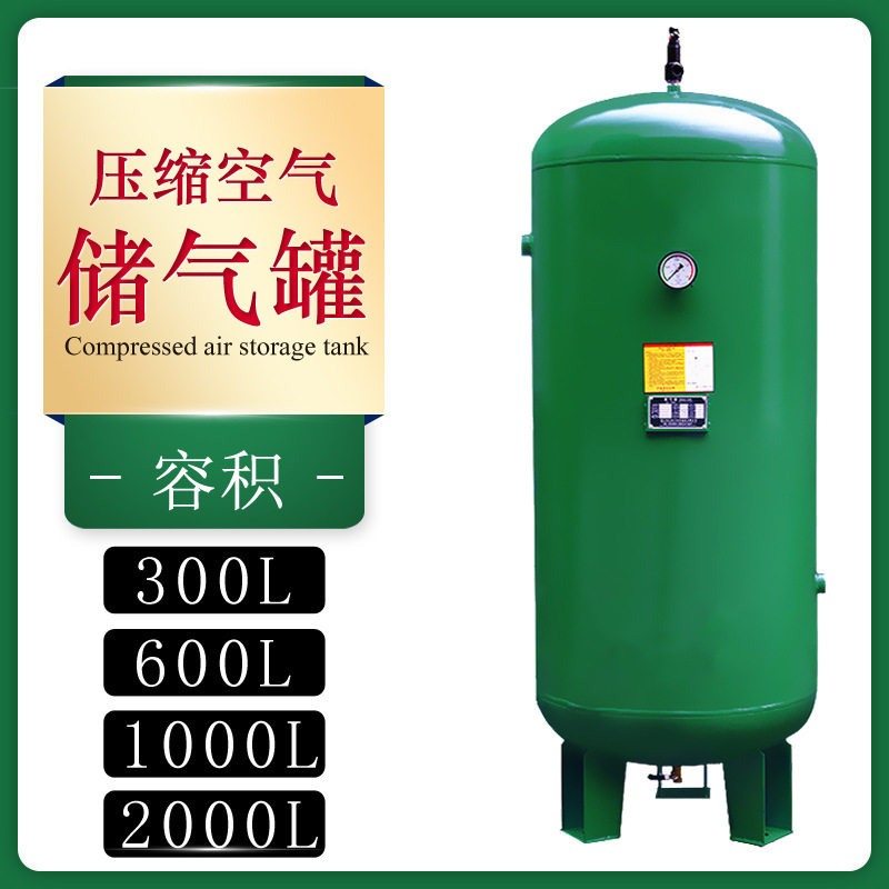储气罐容积0.3/0.6/1/2/3立方8公斤空压机压力缓冲罐 立式存气筒