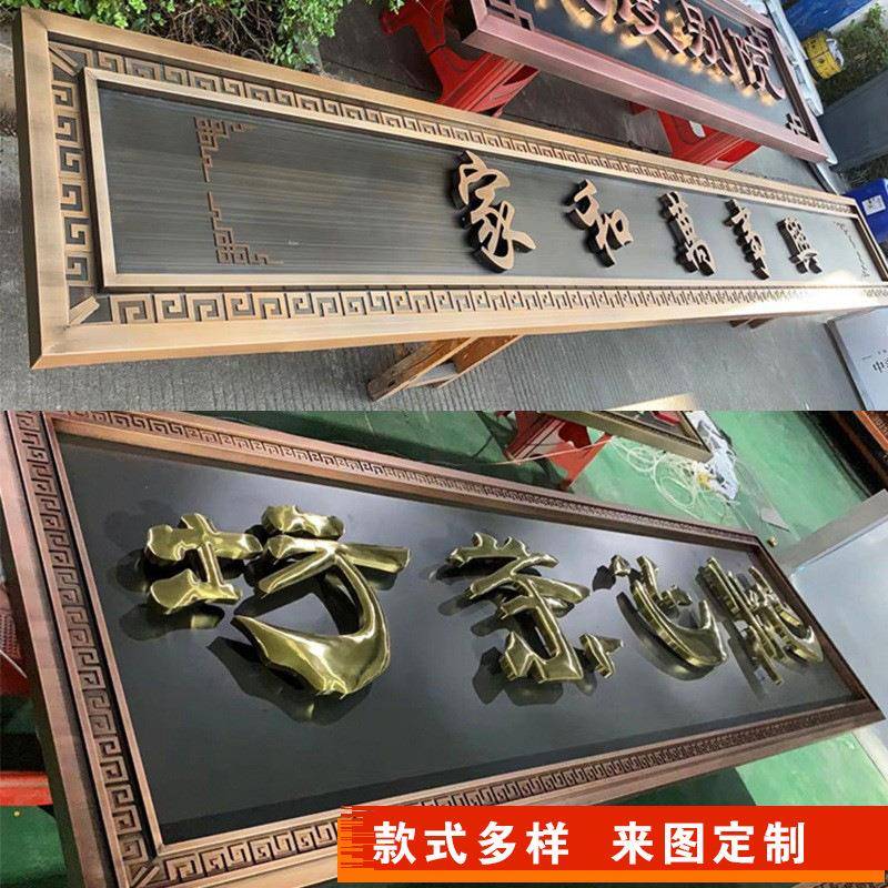 不锈钢匾628铁艺门头别墅发古光仿铜牌匾牌公司大门招广牌告牌制