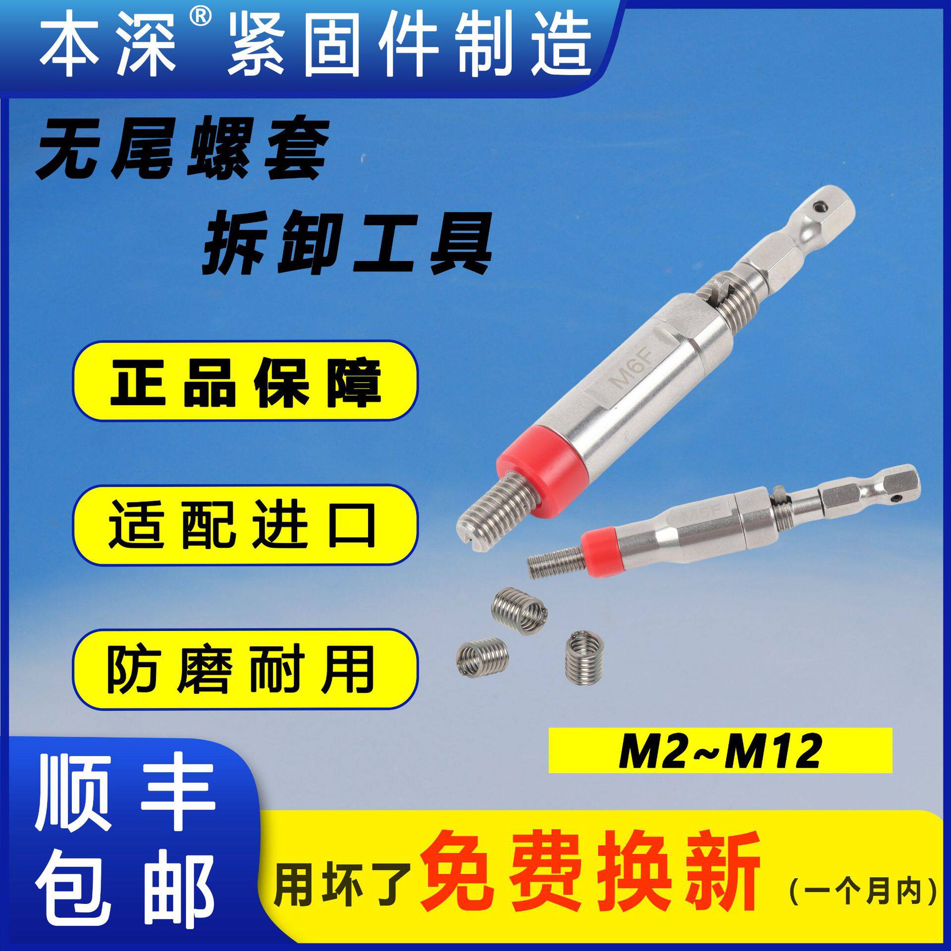 不锈钢无尾螺套拆卸扳手
