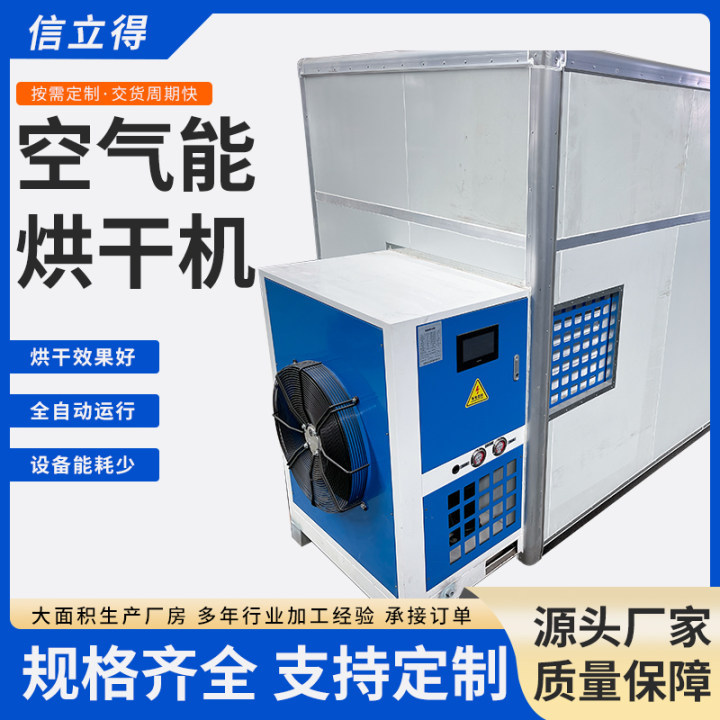 空气能高效烘干房板鸭辣肠豆角