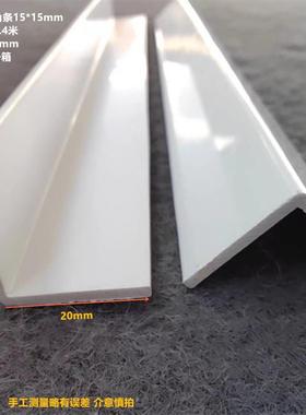 PC直角修边条V白色包JWY阳角条源头厂家各种L边型修边收口打包条