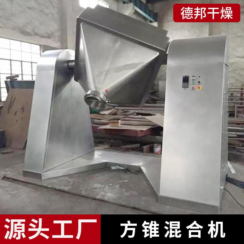 方型锥混方锥混合合机不设锈钢复合肥颗粒小立式搅拌机葡萄粉混料