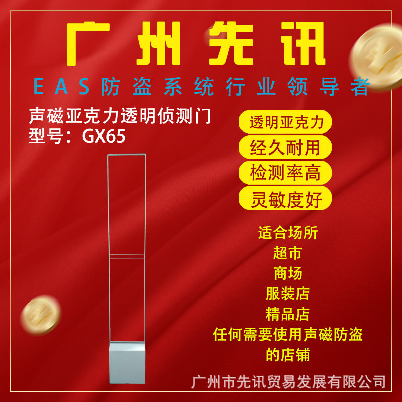 EAS防盗声磁防盗器超市防盗门商场服装店防盗门亚克力防盗门GX65
