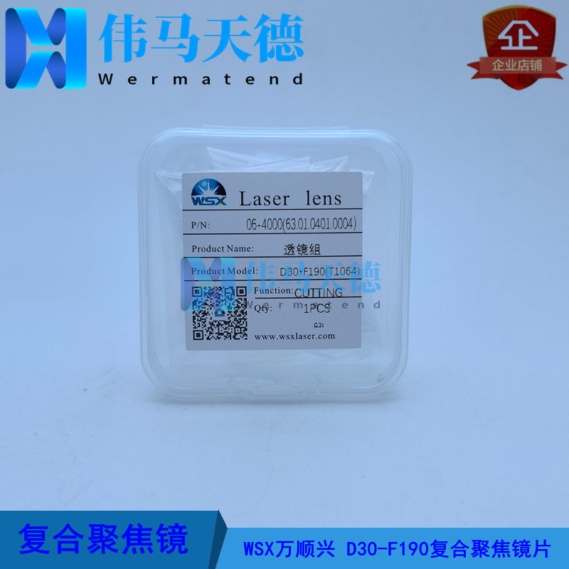 万顺兴WSX切割头聚焦镜片透镜