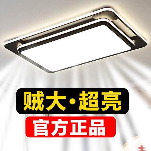 大led吸灯顶2025年新款现代简灯约62316气客厅大主卧房间书房卧室
