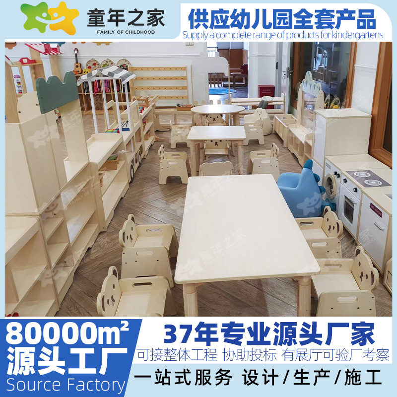 托育中心幼儿园家具全套实木桌子椅子柜子承接幼儿园项目方案设计