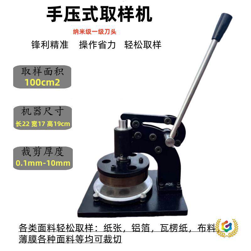 ?手压式圆盘纸张纺织面料纸张克重仪取样器刻盘面料纸板取样机