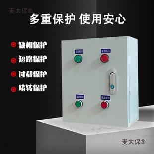 停太控制箱2380v三相通风机水泵启动止配电220v2.2K箱20V一控一电