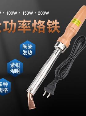 中环外式铜弯头木电烙75铁热10TRE0150200柄W大功率广告招牌焊接