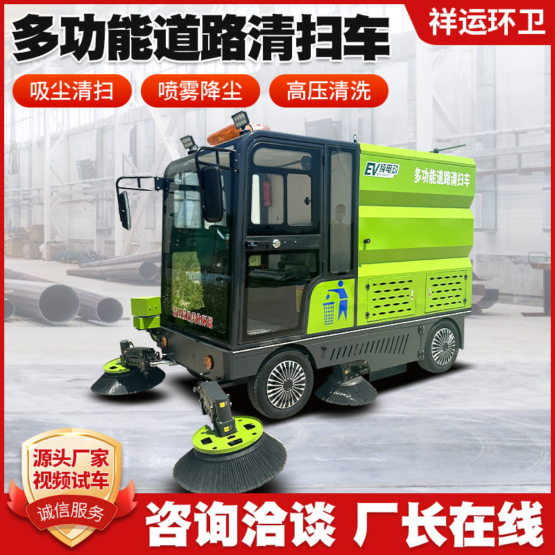 环卫清洁车物业电动扫地车 多功能吸尘洒水高压清洗驾驶式扫地车