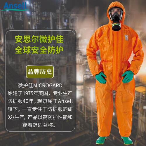 护佳安思尔500氨0防化服双袖连体耐微强KCK酸碱气氯气液氨危化品