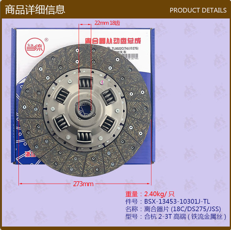 叉车配件离合器片(18C/DS275)13453-10301铁流金属丝合杭2-3T