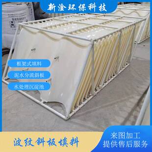 污水治理沉淀池用波纹侧向流斜板填料 abs波纹絮凝器 固液分离用