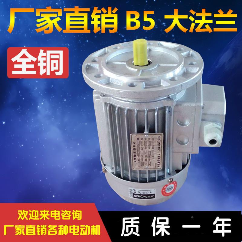 上海德流东电动机S8024机55Y0TAXW1.1KW铜芯电机铝壳交电动座机