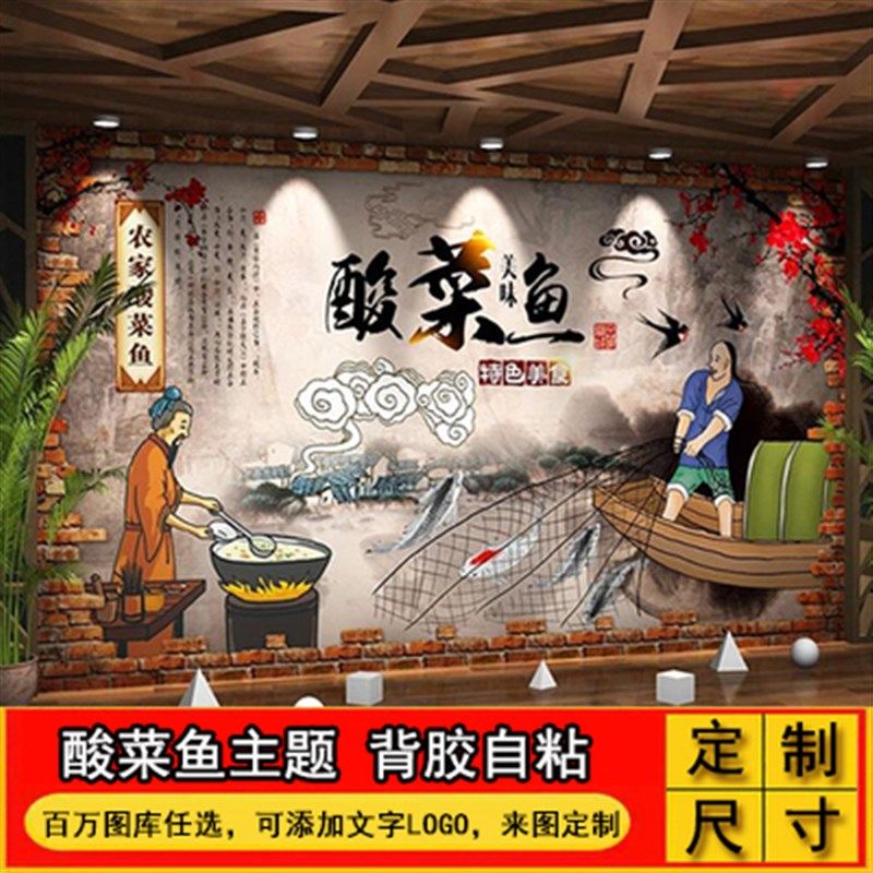 酸菜鱼贴纸餐厅墙纸自粘海报川菜馆墙面装饰饭店广告贴画创意墙贴