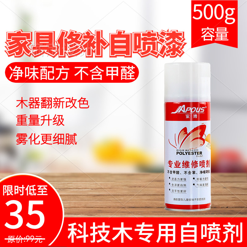 新华家具维修材料家博红科技木自喷漆木饰翻新防盗门改色手动喷剂