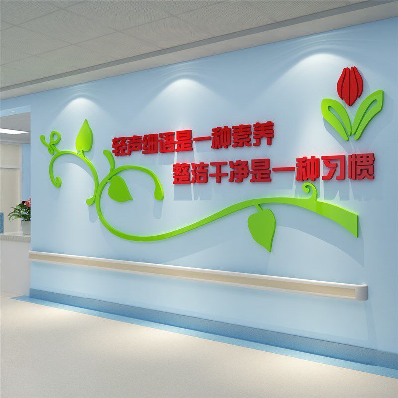 医院文化墙诊所病房标语设计前台护士站药店背景装饰走廊楼梯贴纸